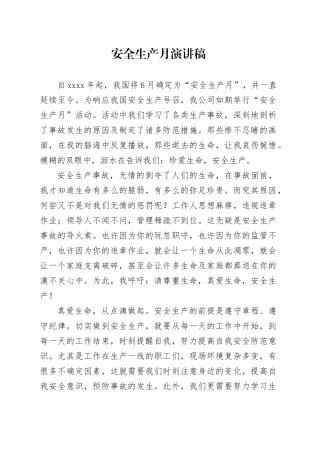 安全生产月演讲稿20241016