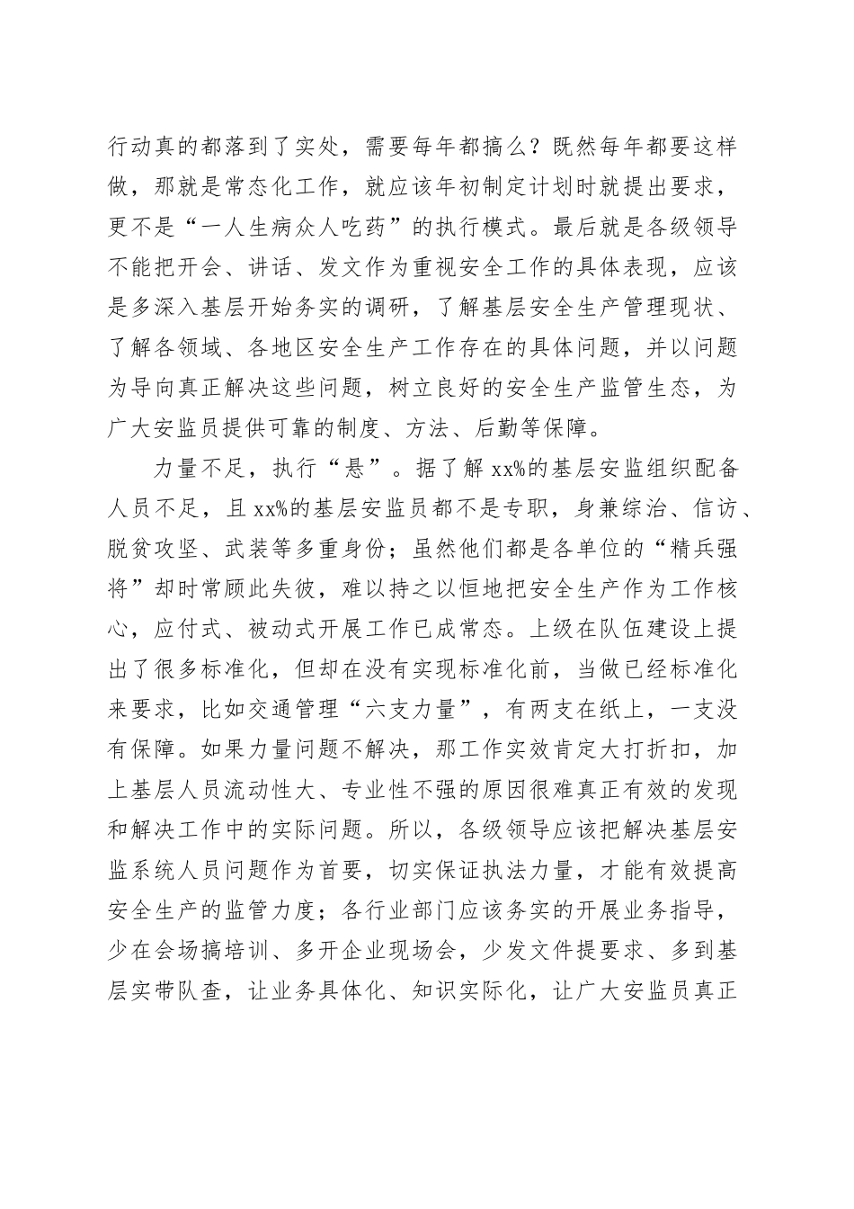 安全生产这根“弦”越绷越“悬”_第2页