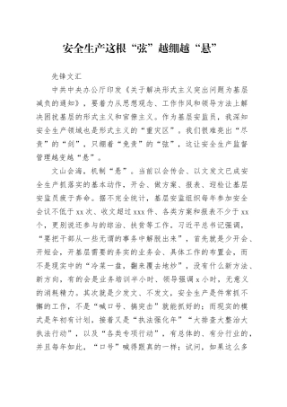 安全生产这根“弦”越绷越“悬”