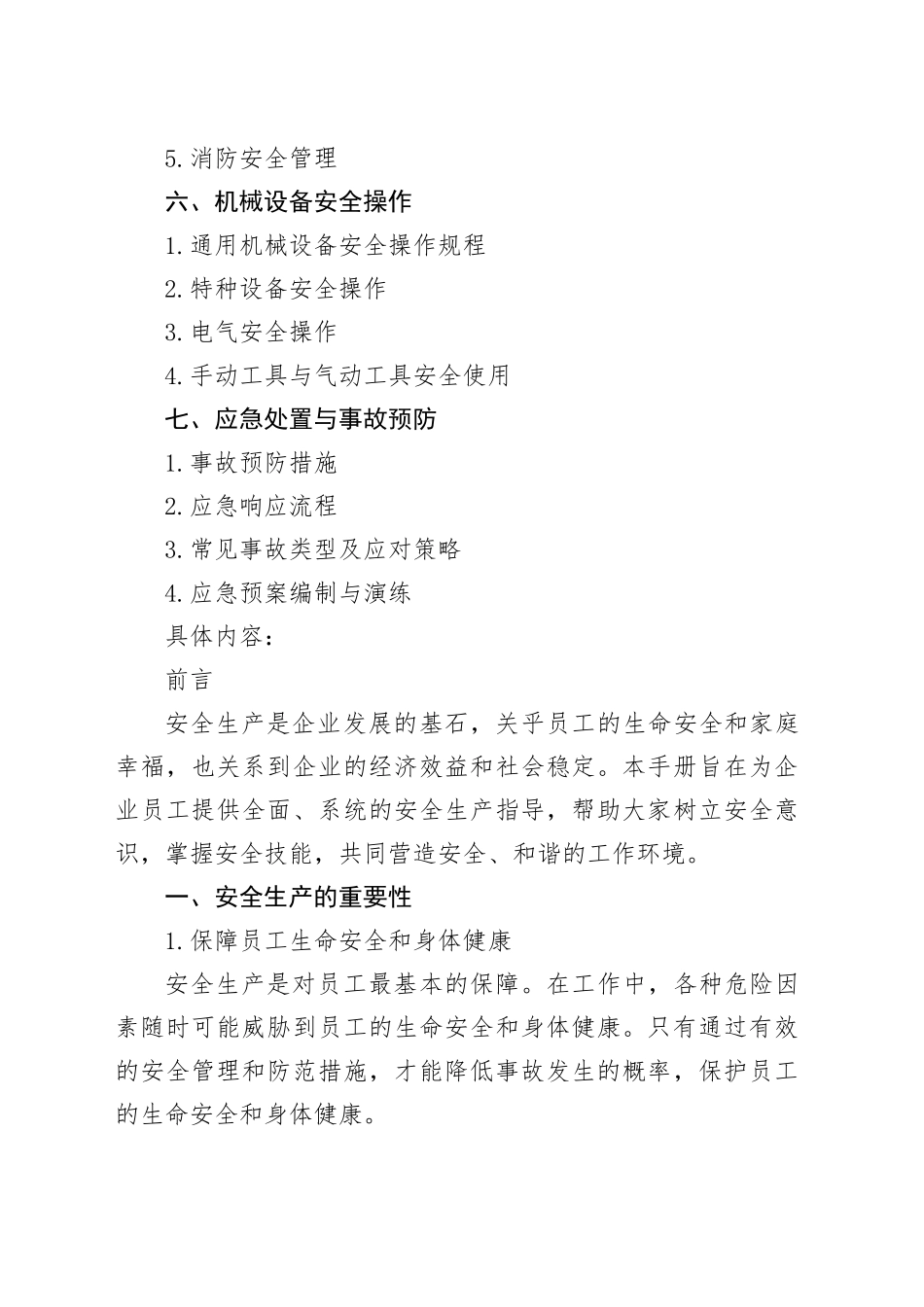 安全生产知识手册_第2页