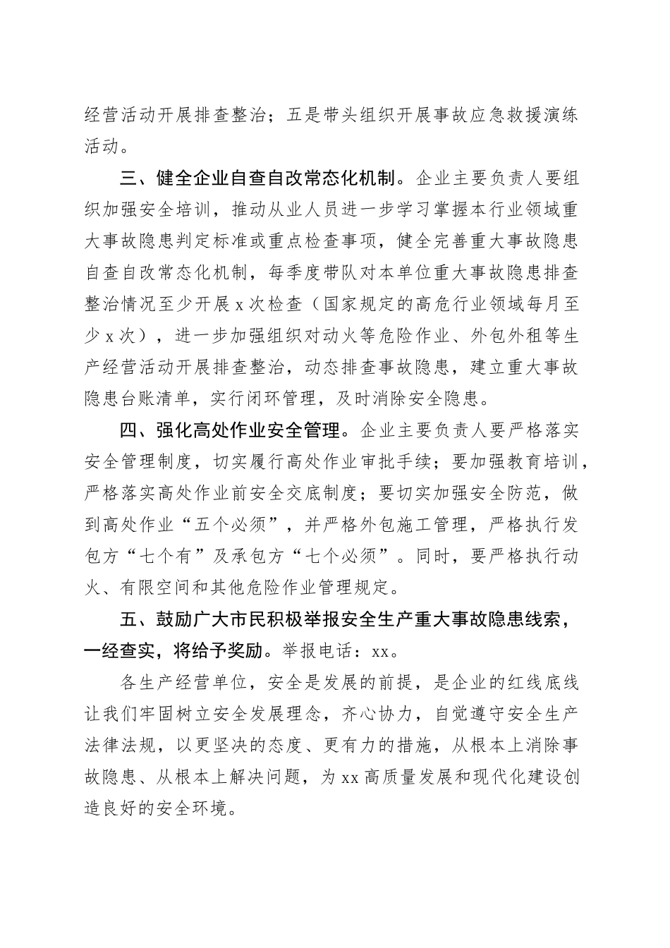 安全生产治本攻坚三年行动公开信_第2页