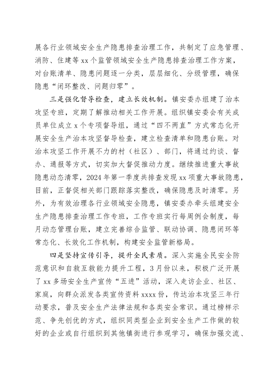 安全生产治本攻坚三年行动情况汇报_第2页