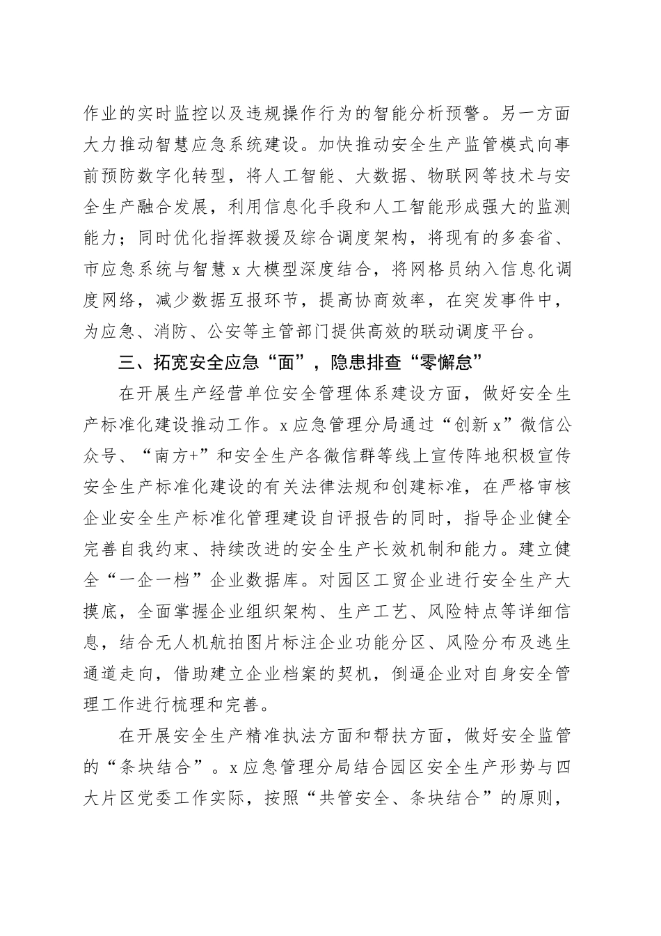 安全生产治本攻坚行动工作经验材料_第2页