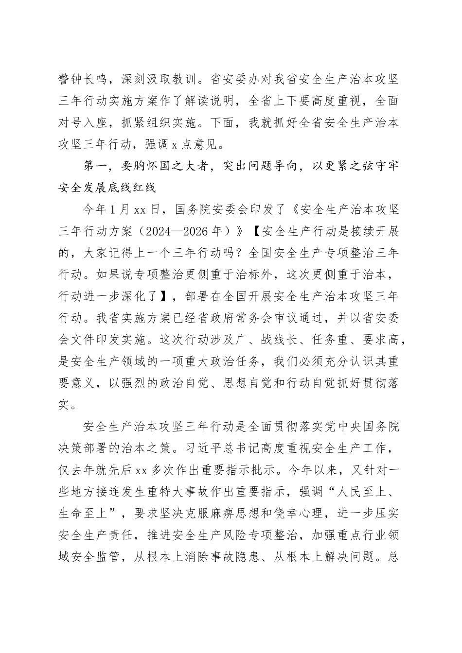 安全生产资料_第2页