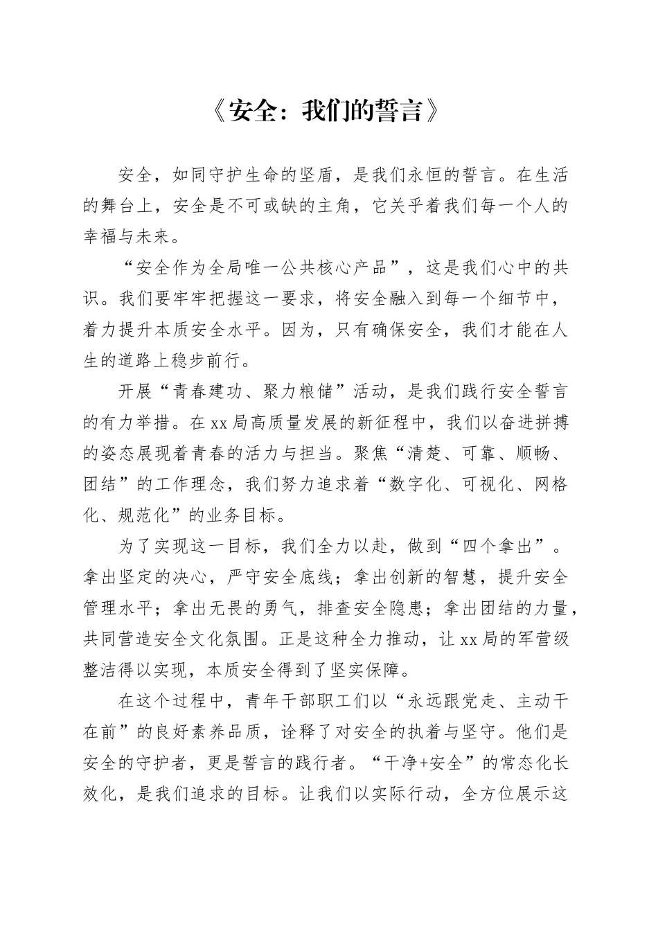 安全誓言_第1页