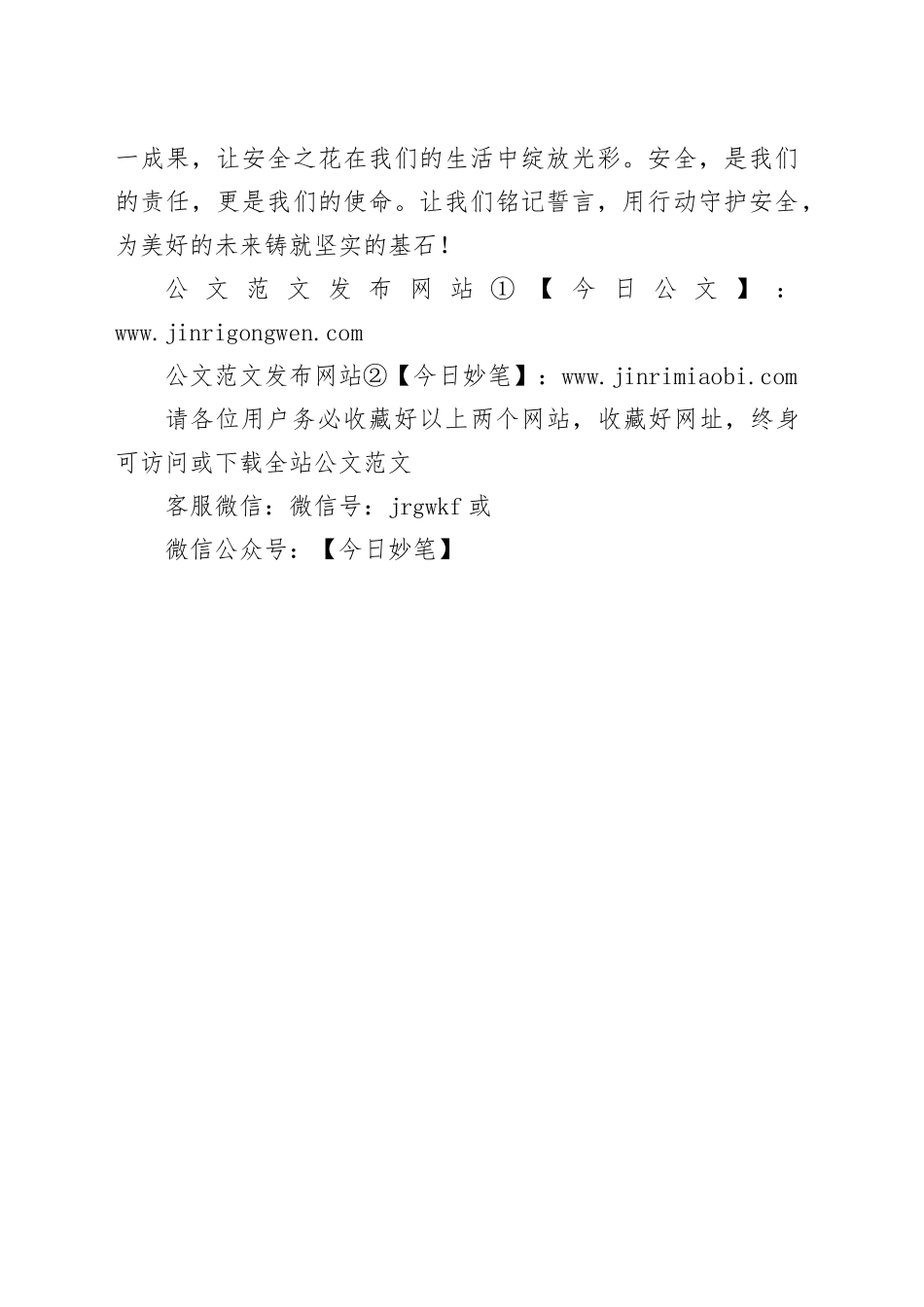 安全誓言_第2页