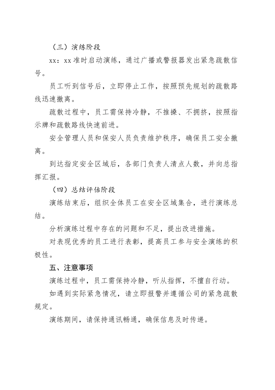 安全疏散演练具体计划_第2页