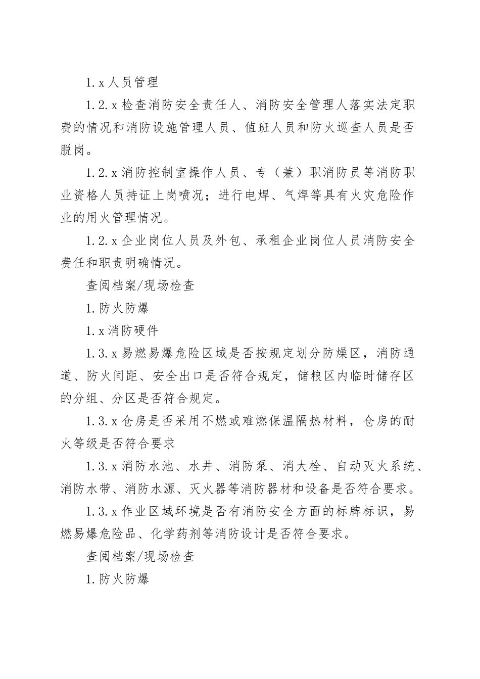 安全隐患排查清单（粮食加工企业）_第2页