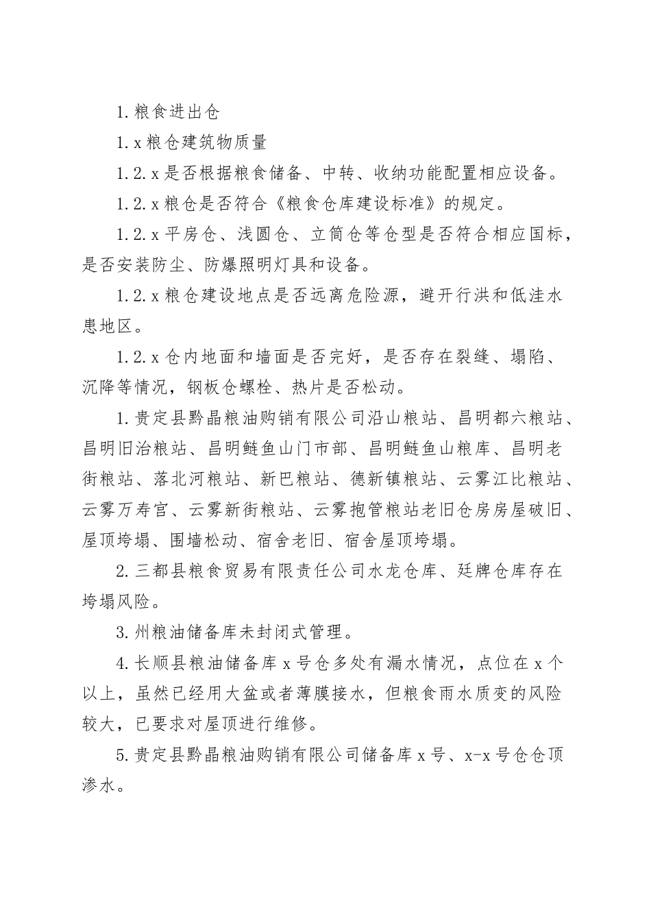 安全隐患排查清单（粮食收储企业）_第2页