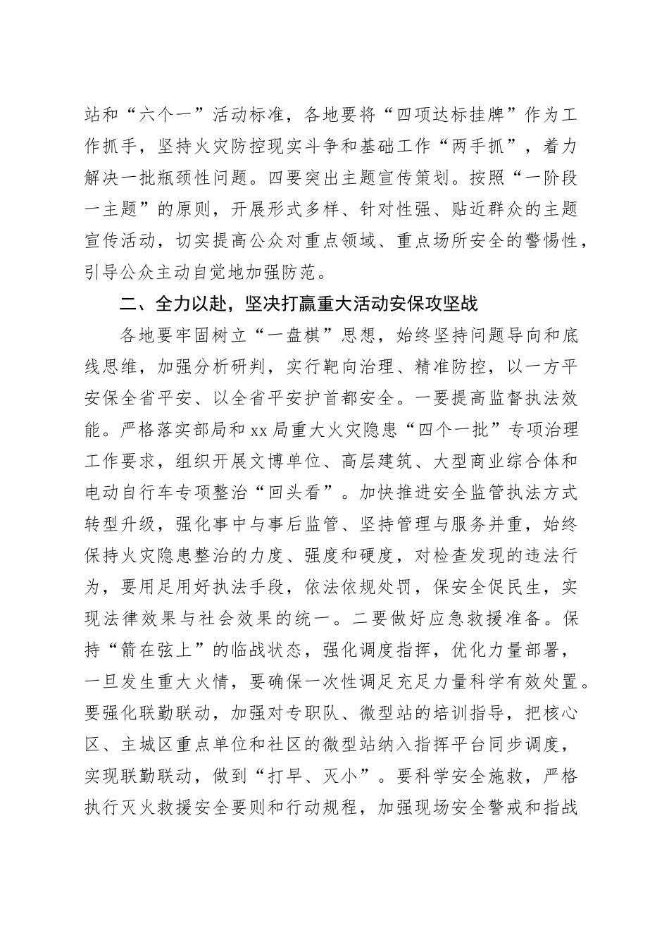 安全执法检查行动动员部署会议讲话20240315_第2页
