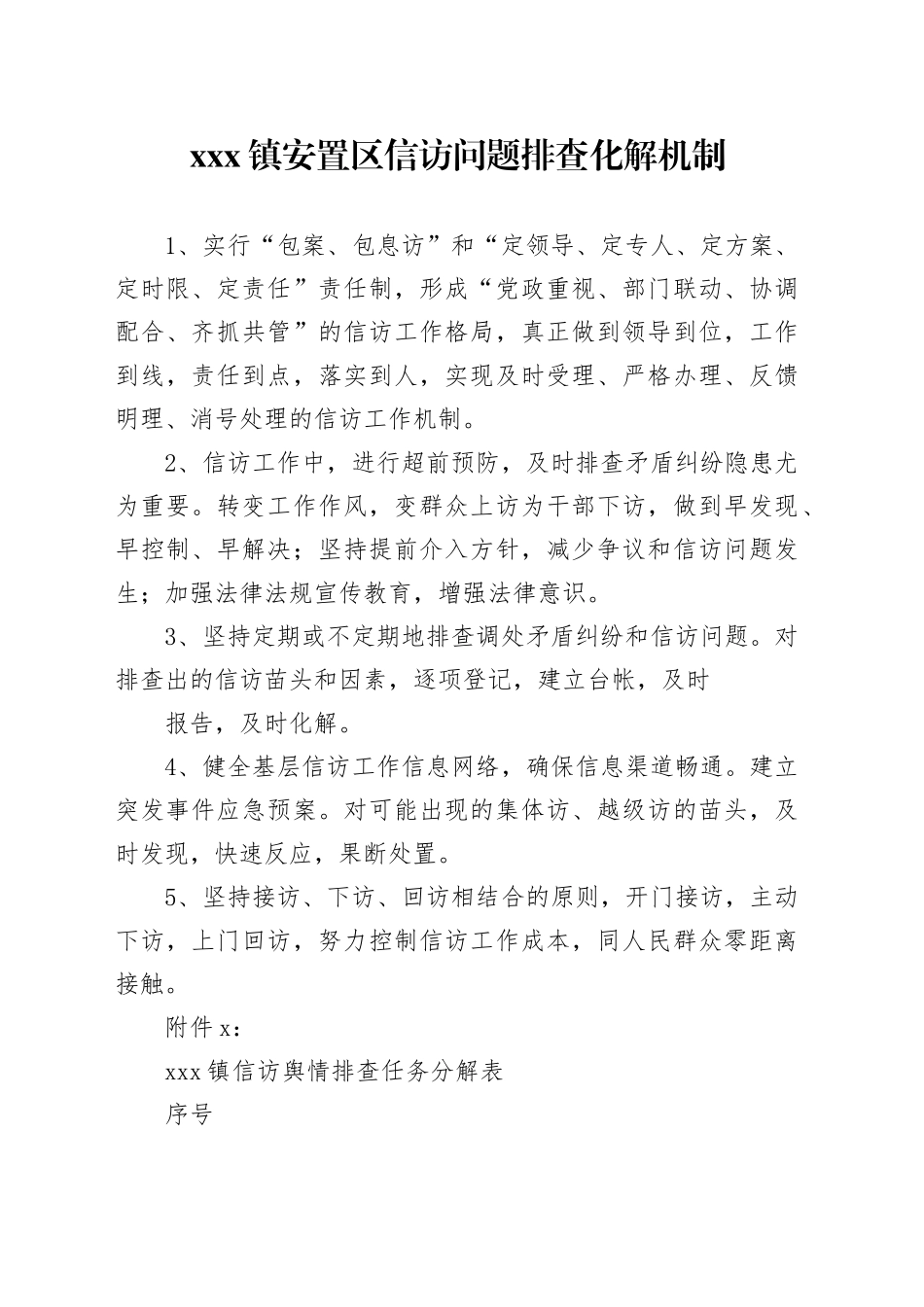 安置区信访问题排查化解机制_第1页