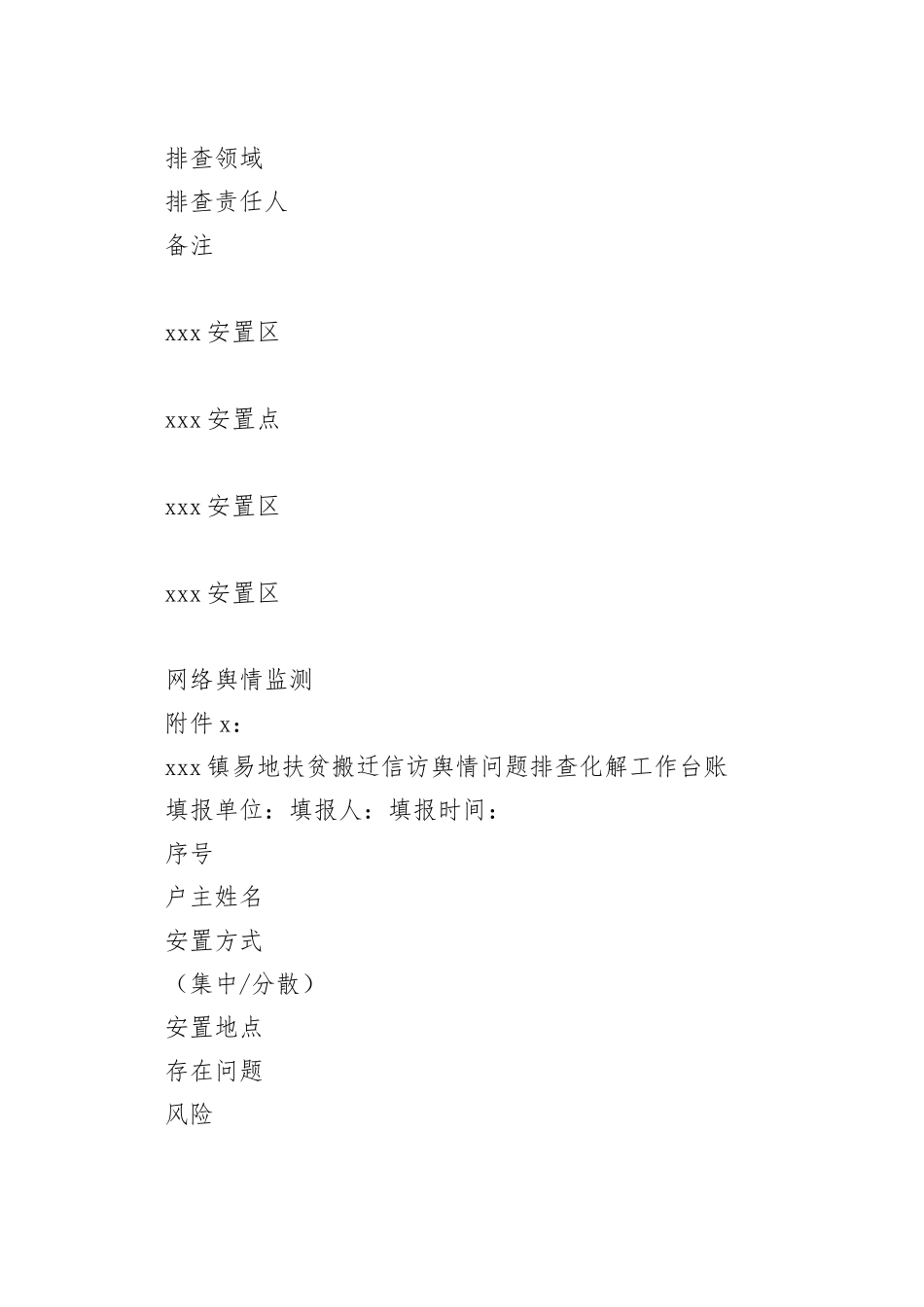 安置区信访问题排查化解机制_第2页