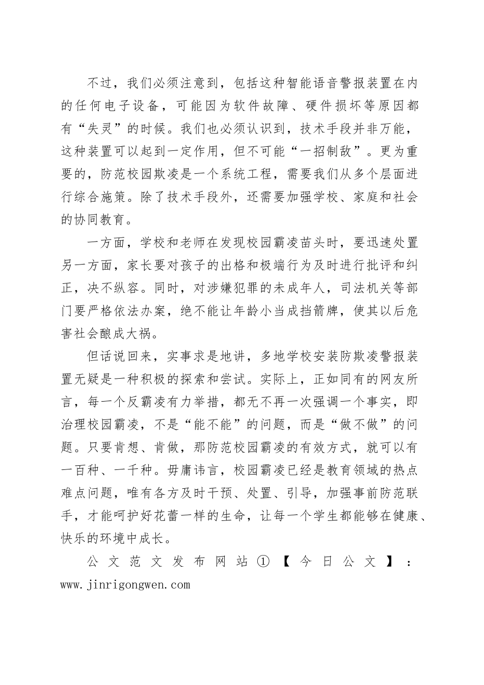 安装智能警报设备推动校园反霸凌“往前一步”_第2页