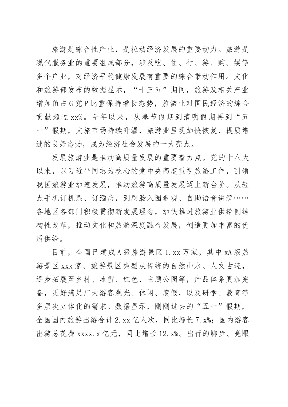 按下旅游强国建设“快进键”_第2页