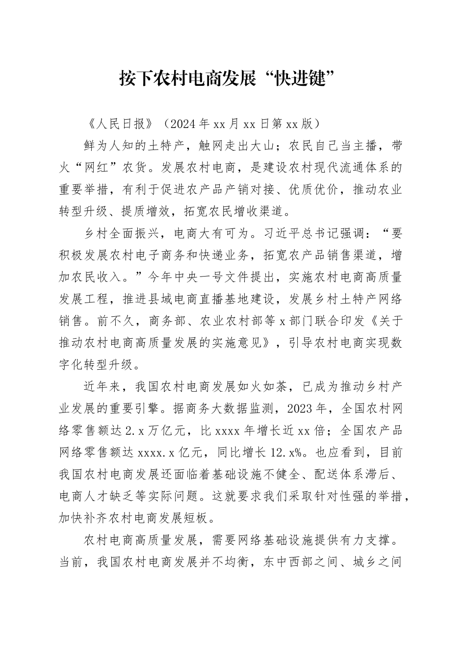 按下农村电商发展_第1页