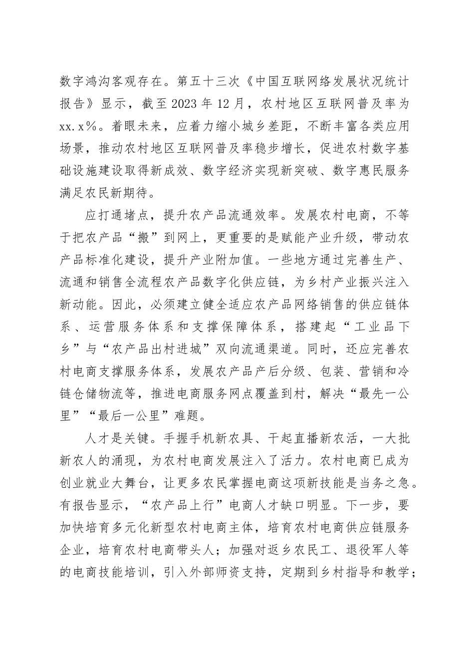 按下农村电商发展_第2页