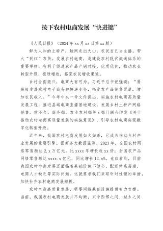 按下农村电商发展