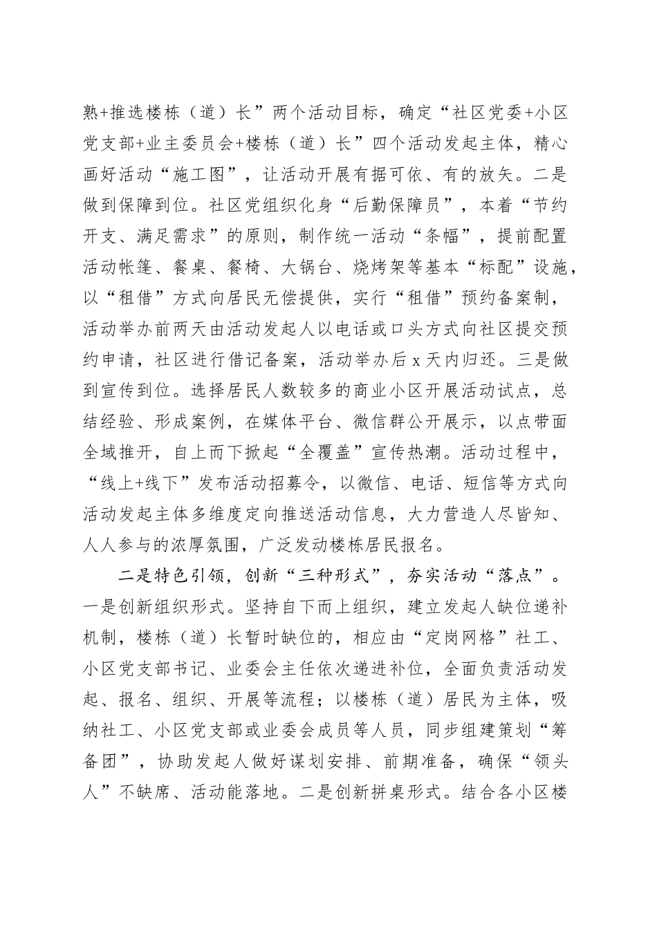 案例详情报告《xx县：“幸福拼桌”打造新型社区生活共同体》_第2页