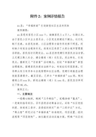 案例详情报告《xx县：“幸福拼桌”打造新型社区生活共同体》