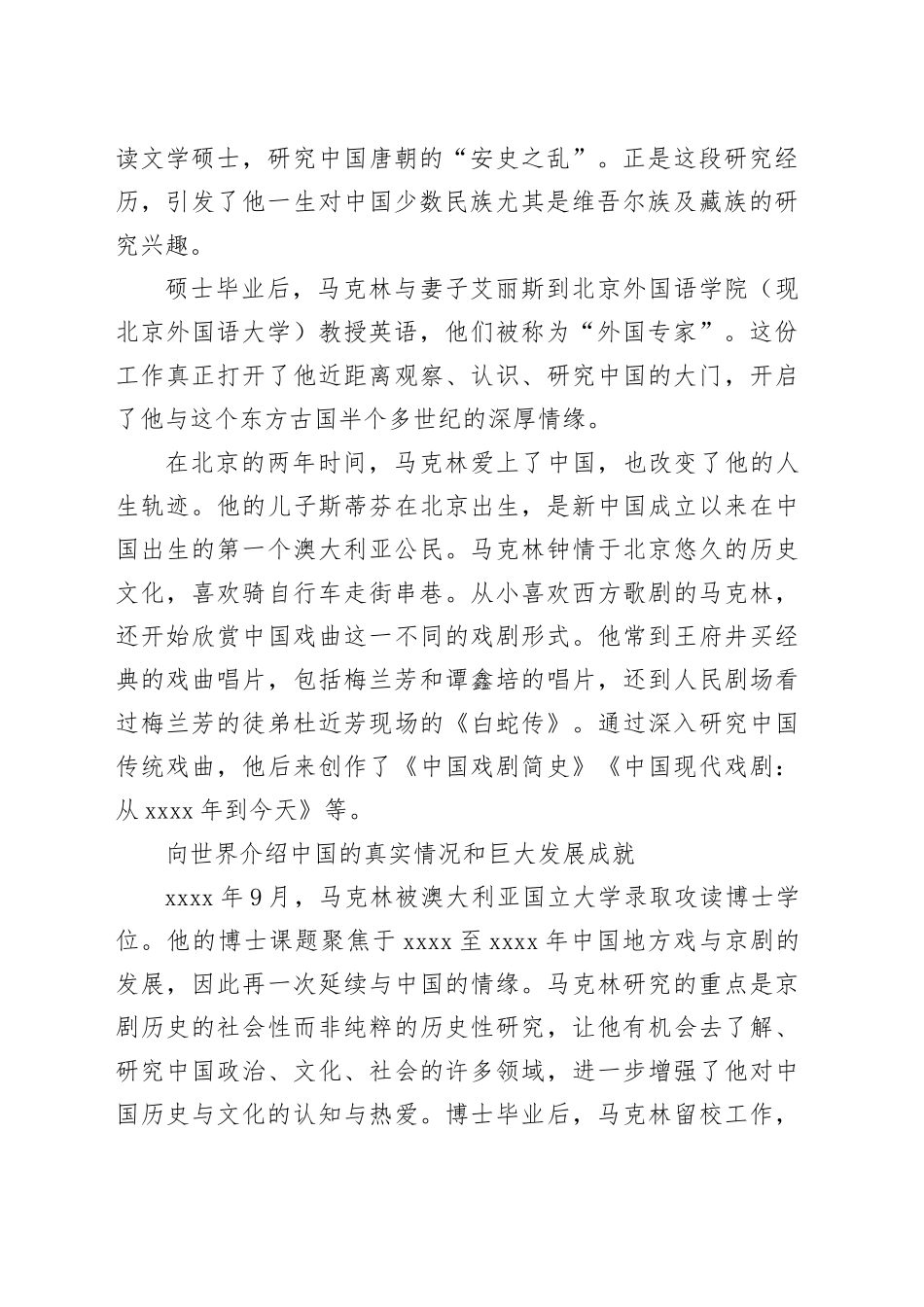 澳大利亚汉学家马克林：向西方国家客观公正地介绍中国_第2页