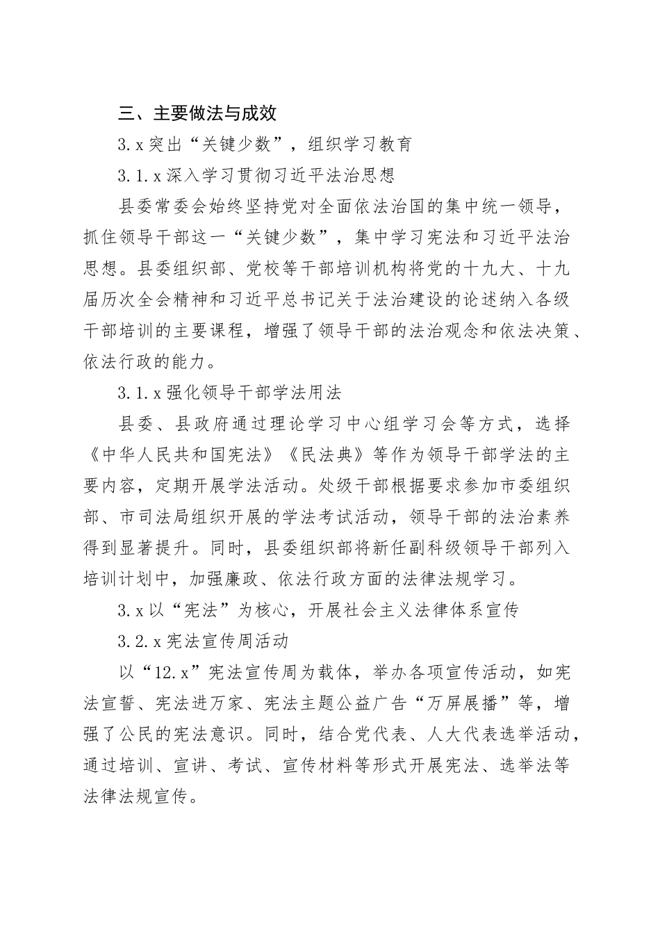 八五普法工作分析报告_第2页