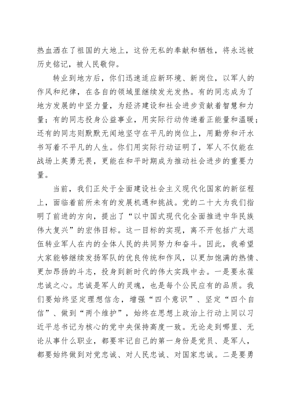 八一建军节致辞2_第2页