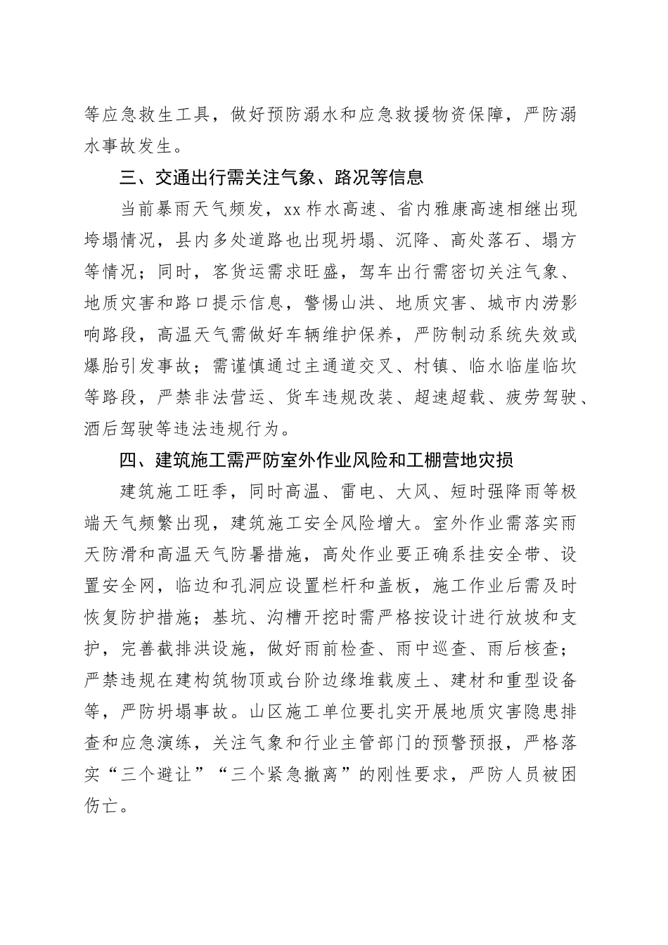 八月安全生产风险提示_第2页