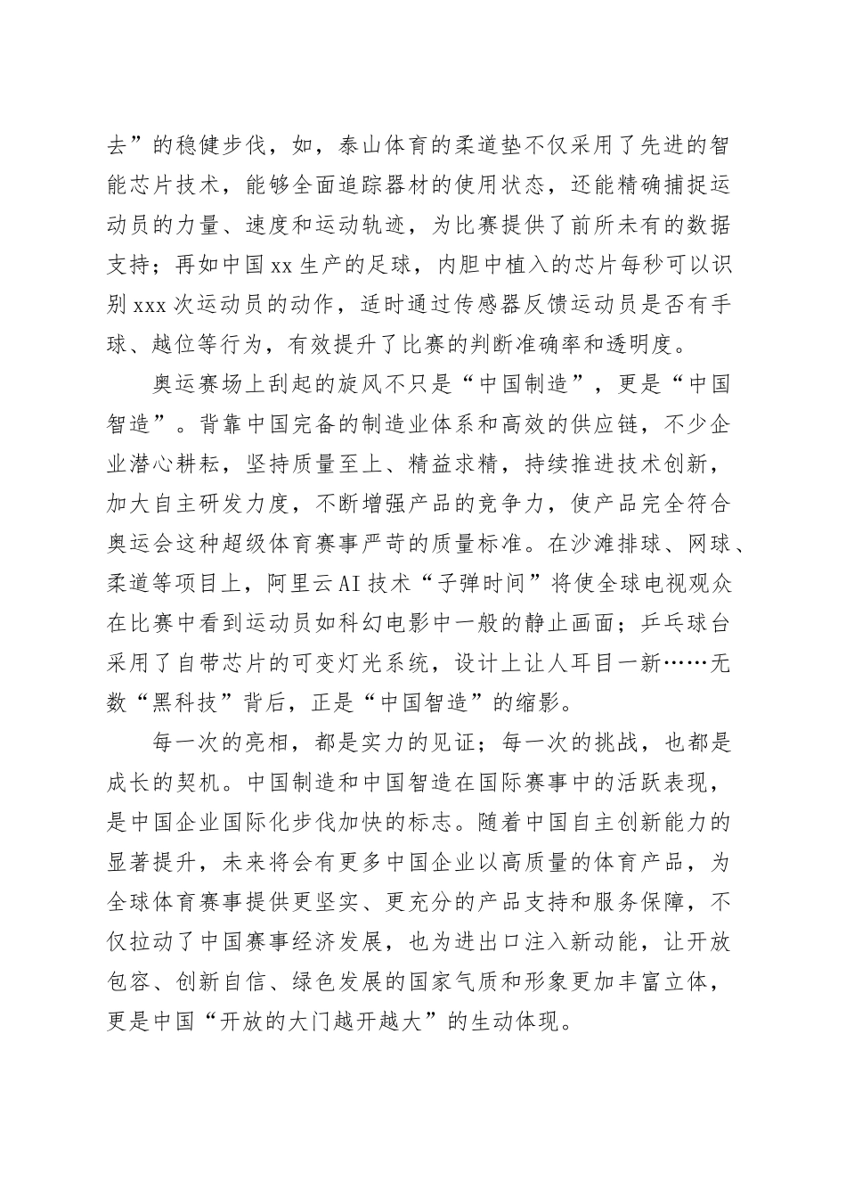 巴黎奥运会掀起“中国风”，让世界惊艳一“夏”_第2页