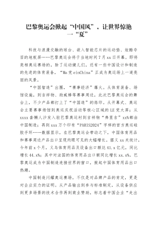 巴黎奥运会掀起“中国风”，让世界惊艳一“夏”