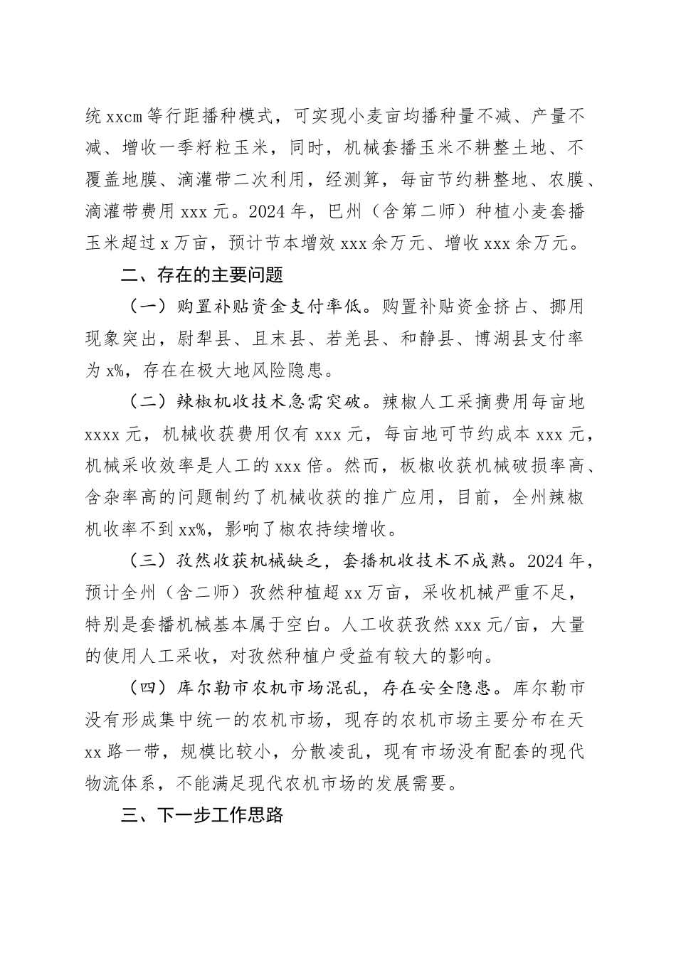 巴州农业农村机械化发展中心上半年工作总结及建州70年以来重要数据_第2页