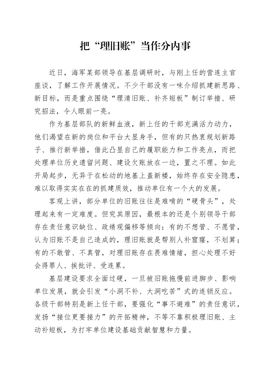 把“理旧账”当作分内事_第1页