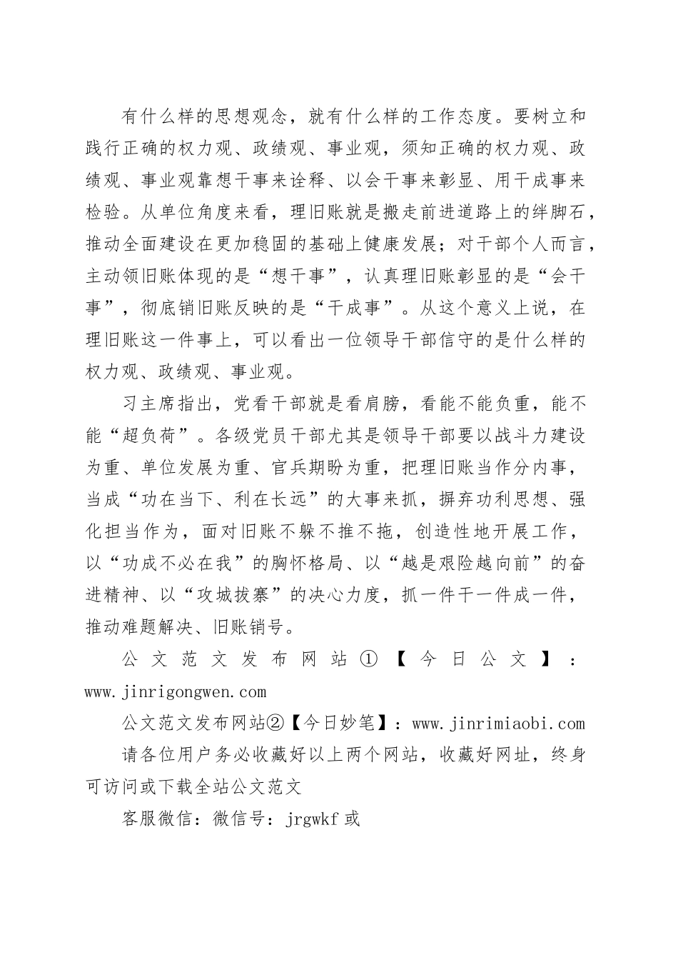 把“理旧账”当作分内事_第2页