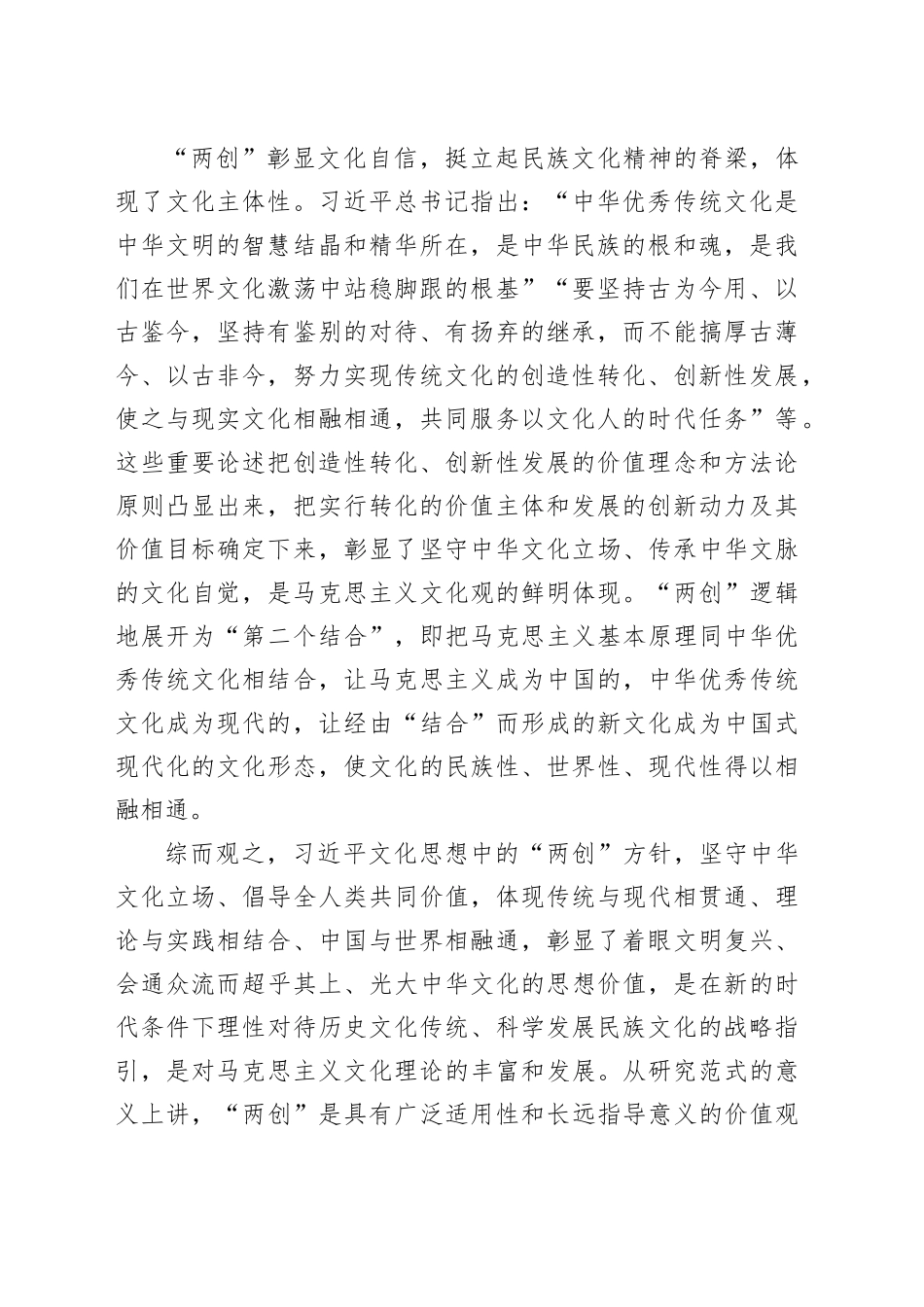 把“两创”转化为新时代文化哲学研究范式_第2页