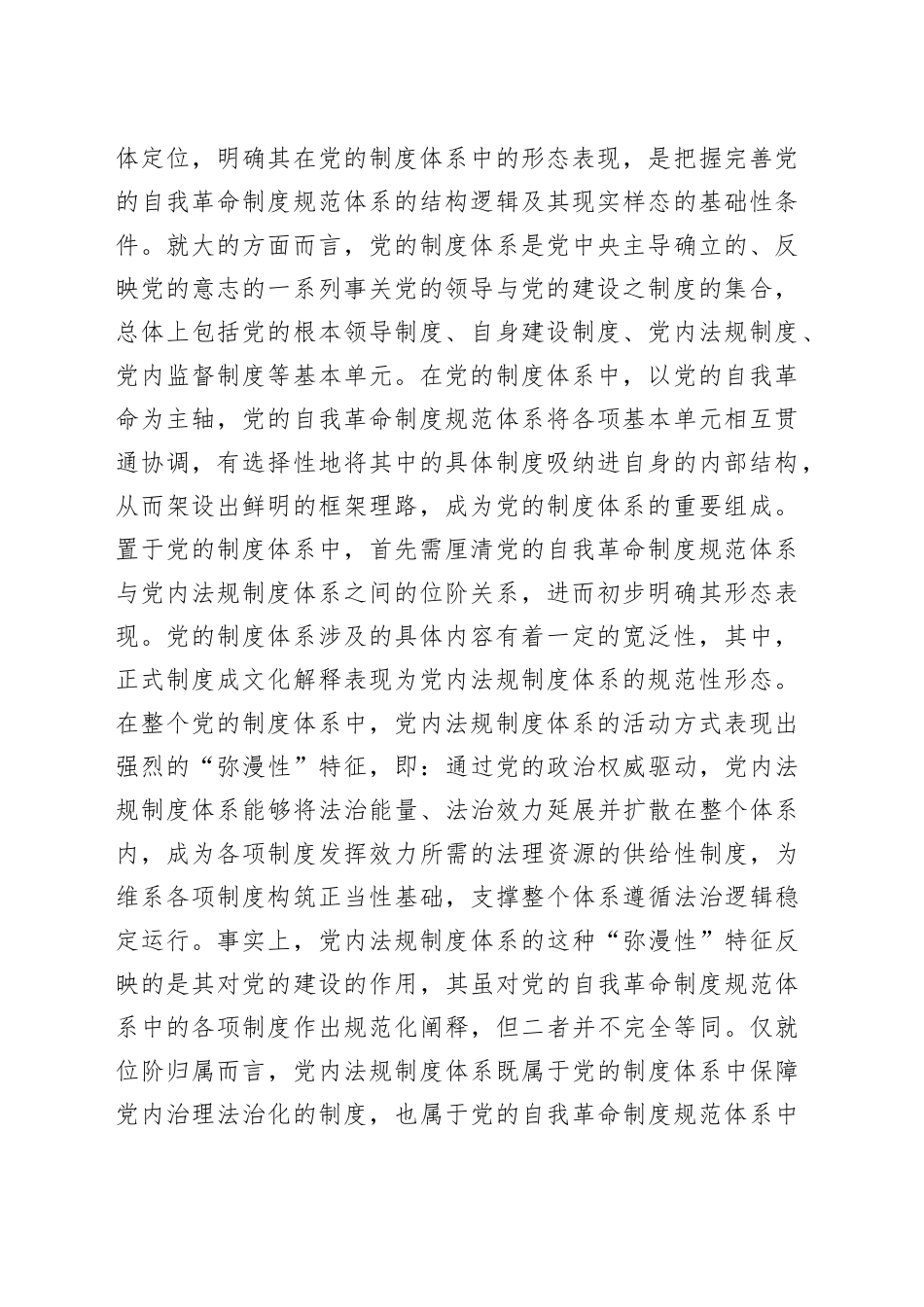 把“完善党的自我革命制度规范体系”落到实处_第2页