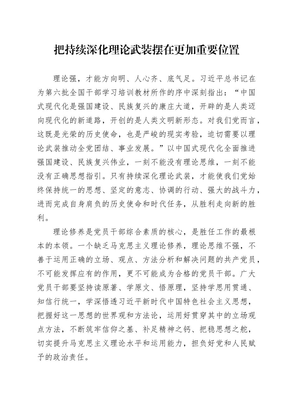 把持续深化理论武装摆在更加重要位置_第1页