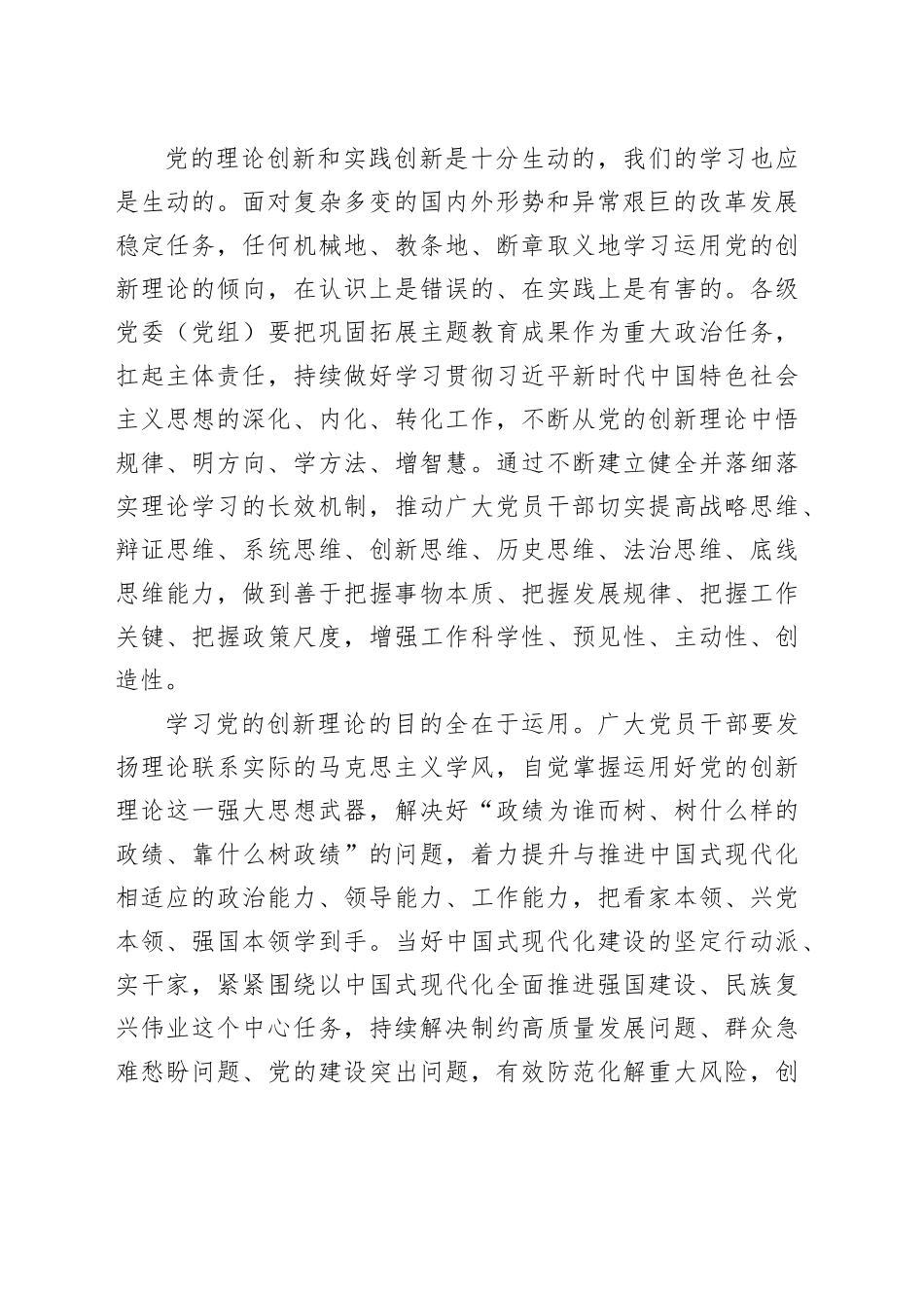 把持续深化理论武装摆在更加重要位置_第2页