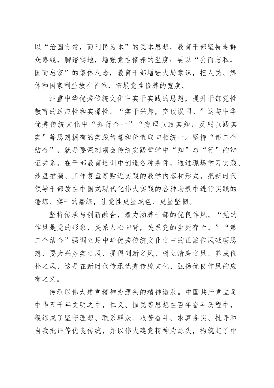 把传承弘扬中华优秀传统文化与干部教育培训深度融合_第2页