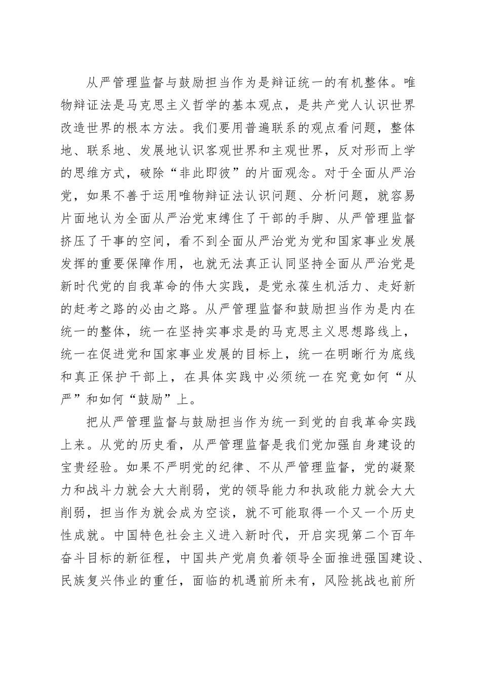 把从严管理监督和鼓励担当作为统一起来_第2页