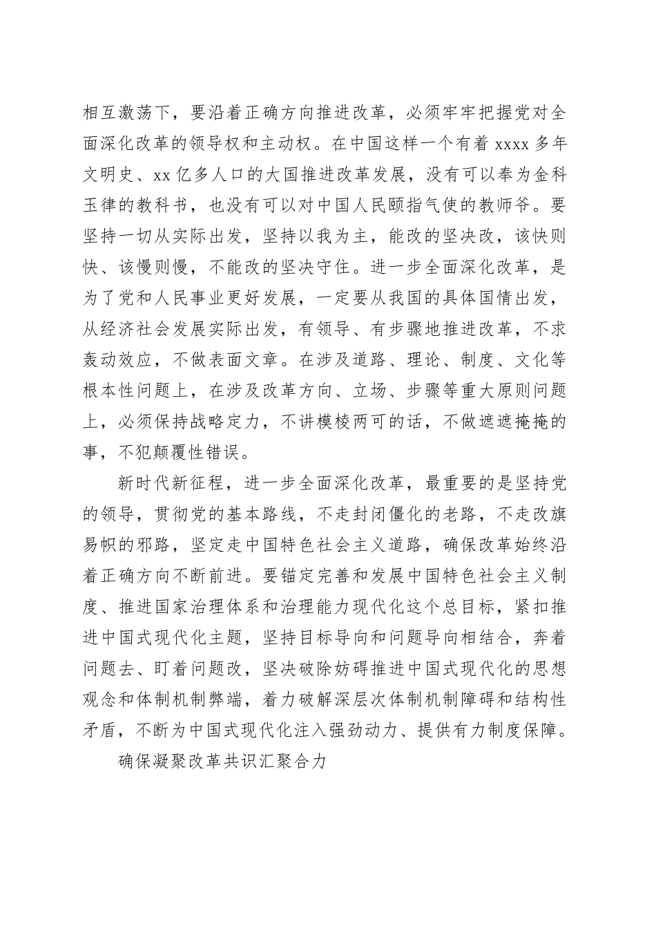 把党的领导贯穿改革各方面全过程_第2页