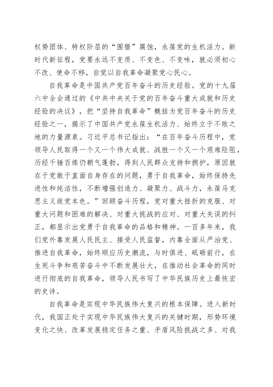把党的伟大自我革命进行到底（2）_第2页