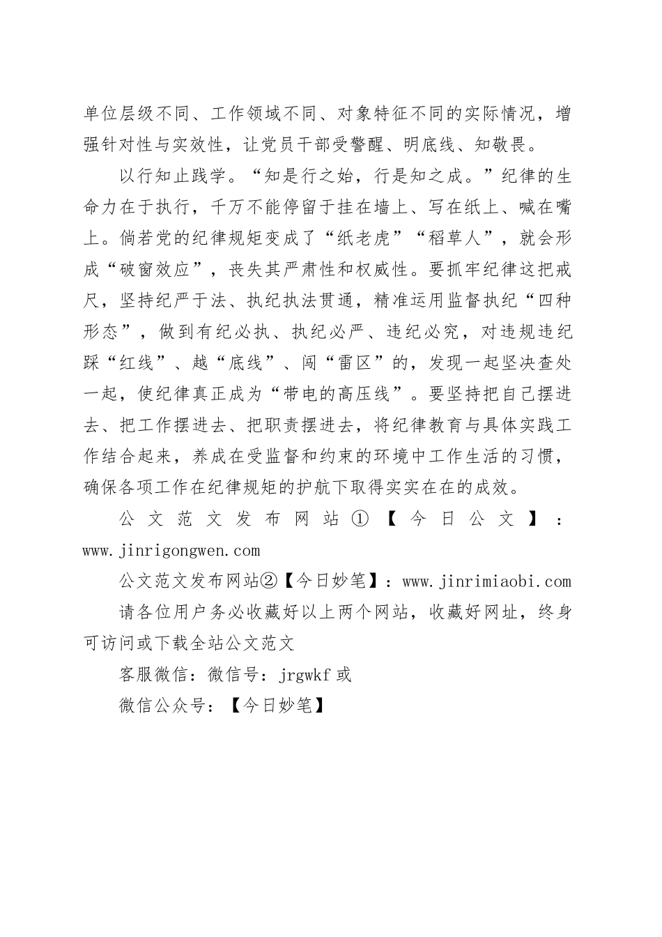 把党规党纪学深悟透做实_第2页