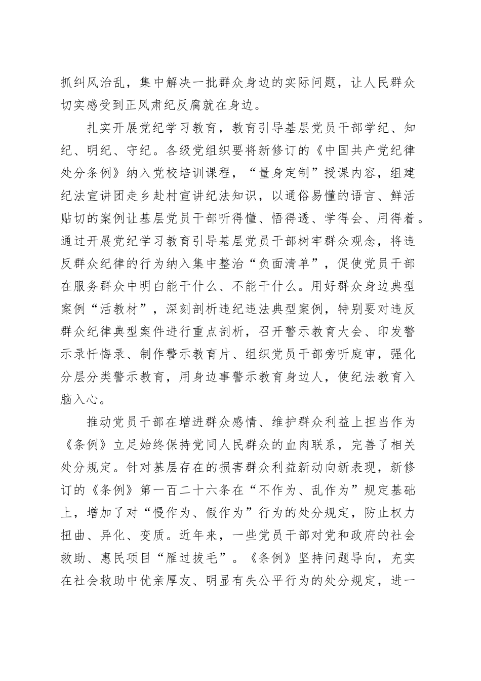 把党纪学习教育与群众身边不正之风和腐败问题集中整治有机结合_第2页