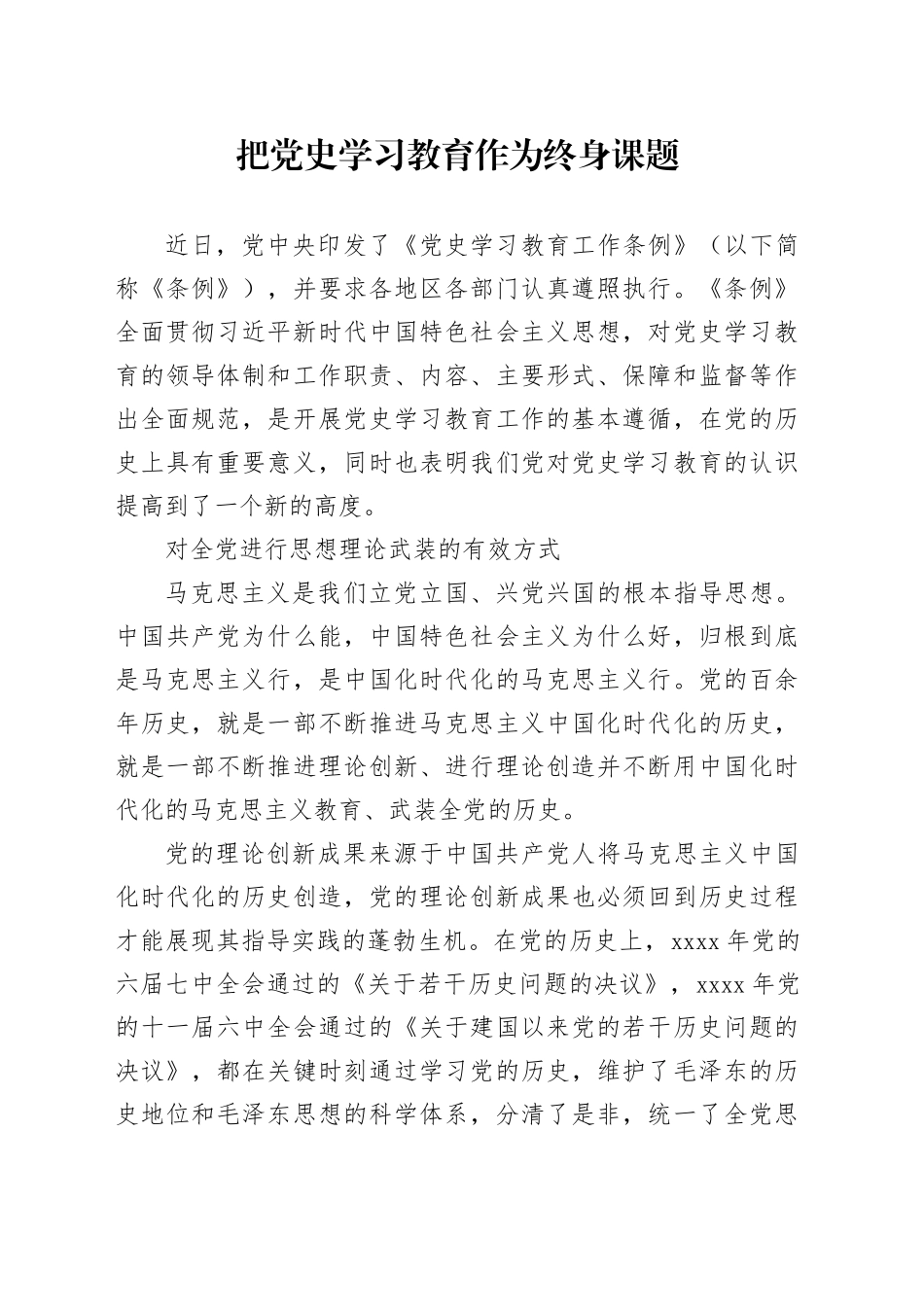 把党史学习教育作为终身课题_第1页
