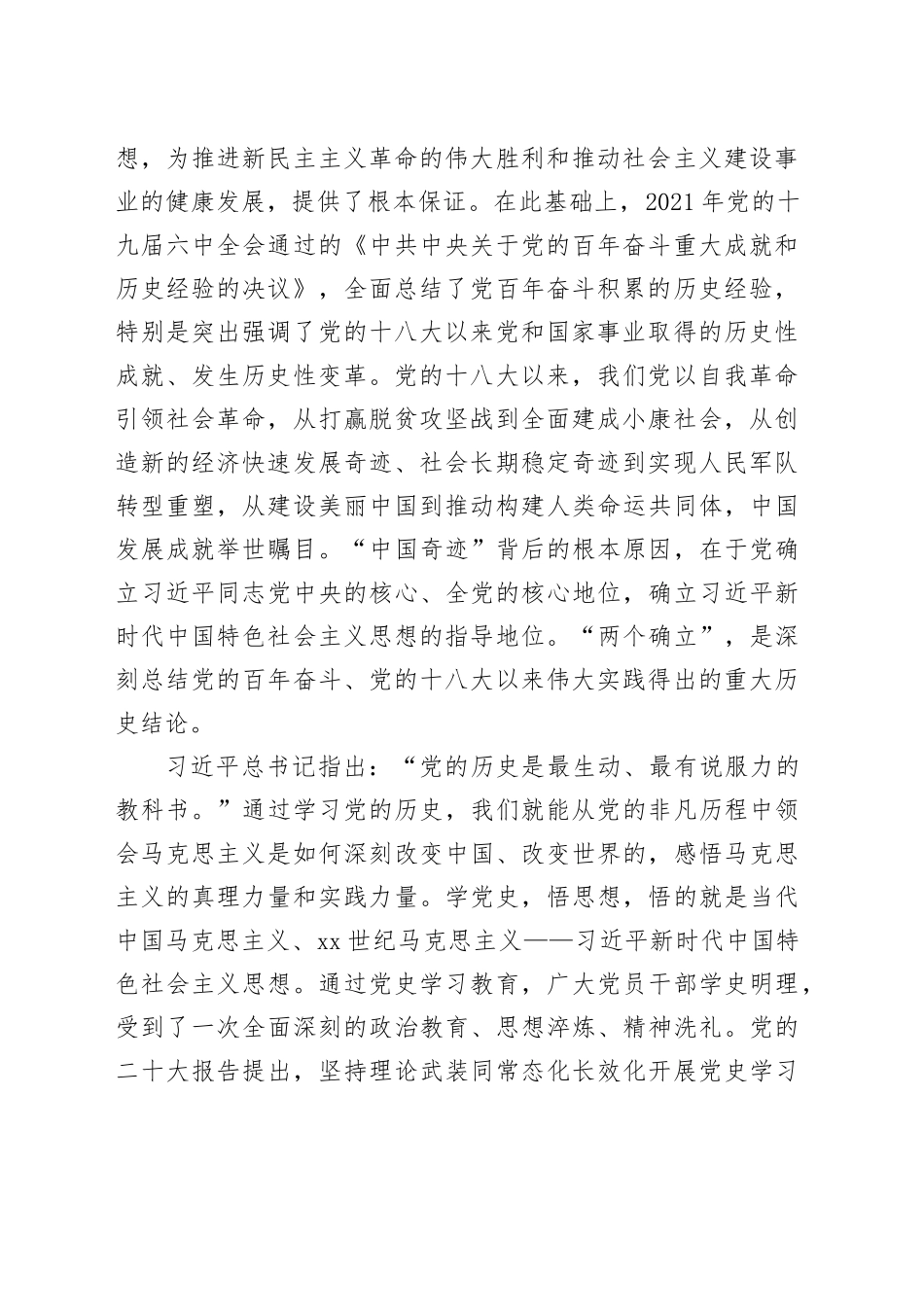 把党史学习教育作为终身课题_第2页