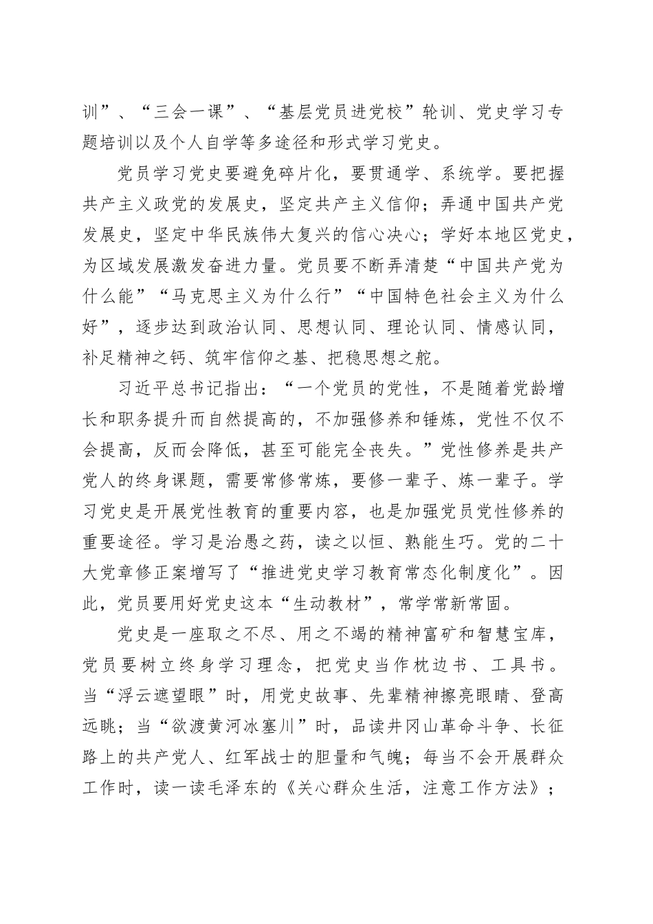 把党史作为人生的必修课常修课实践课_第2页