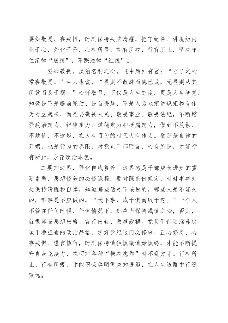 把党章党纪各项规定落实到行动上、体现到检察工作中_第2页