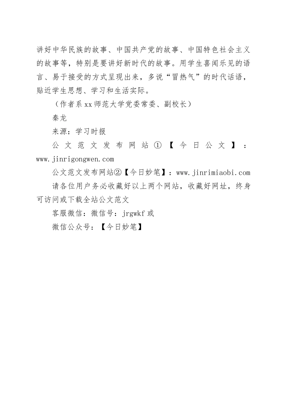 把道理讲深讲透讲活_第2页