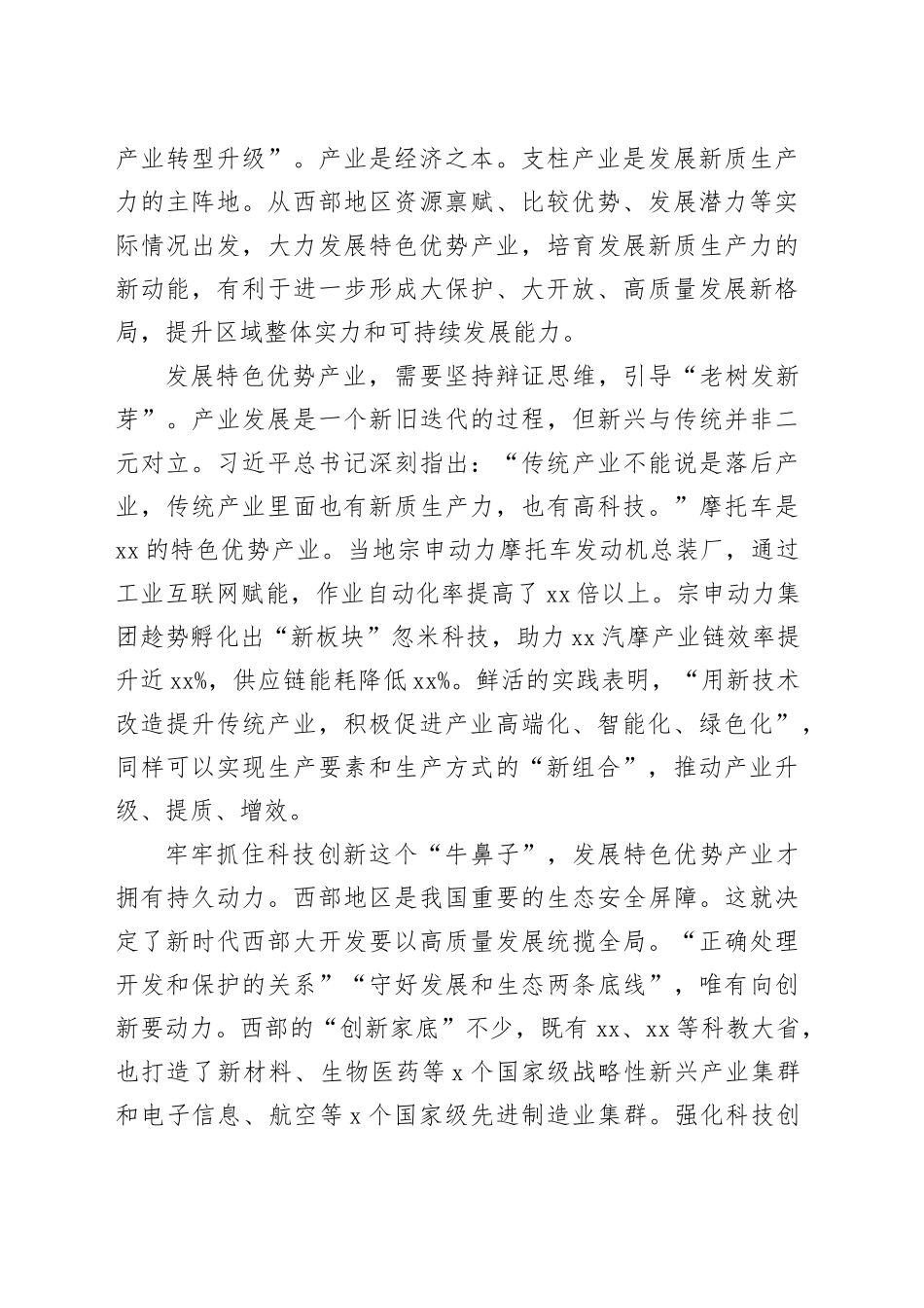 把发展特色优势产业作为主攻方向_第2页