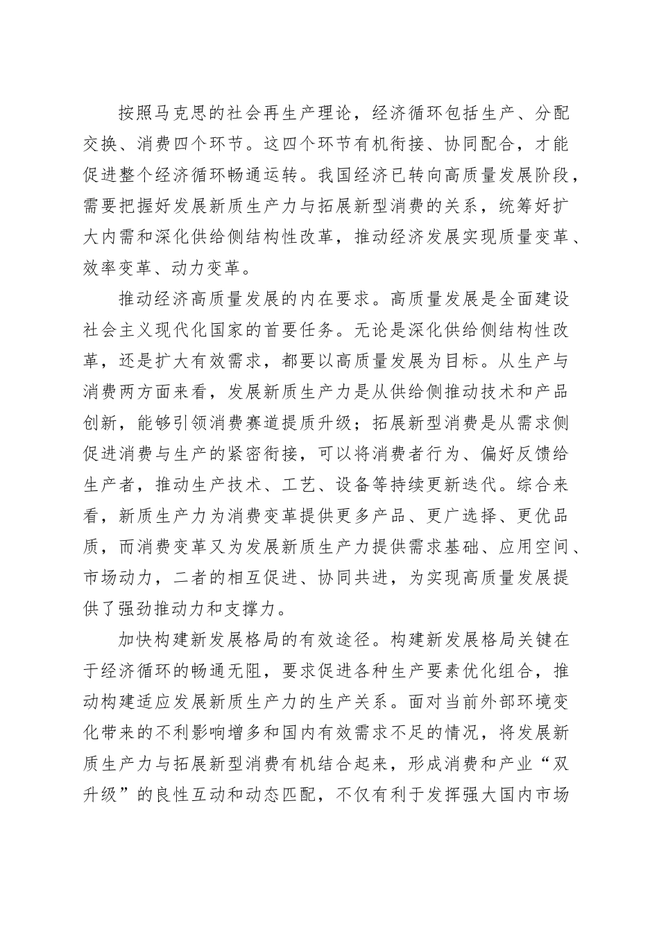 把发展新质生产力和拓展新型消费结合起来_第2页