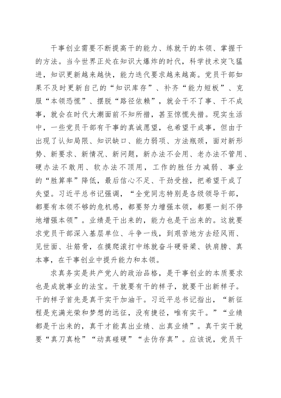 把干事创业作为本职本分_第2页